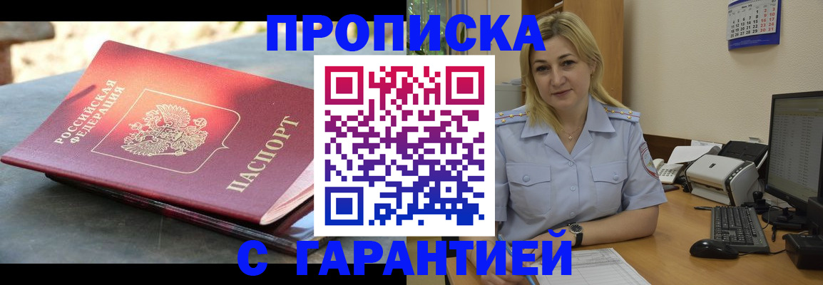 прописка для работы в Истре