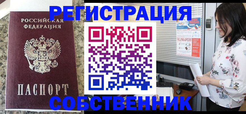 прописка для работы в Истре