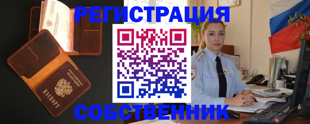 прописка законно в Истре
