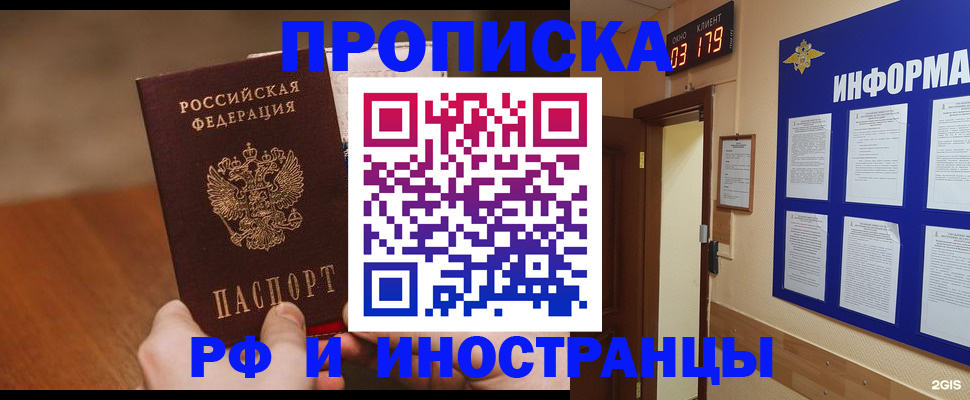 временная регистрация купить в Истре