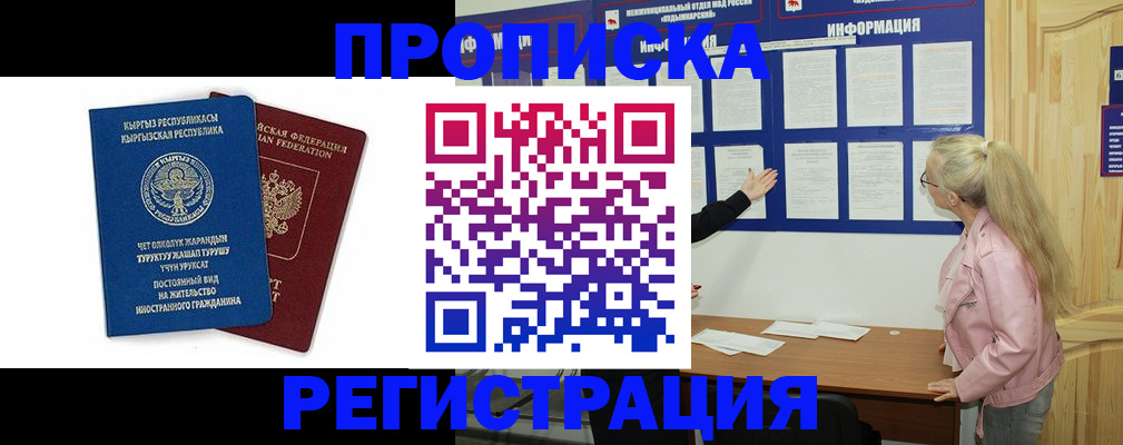 где прописаться в Истре