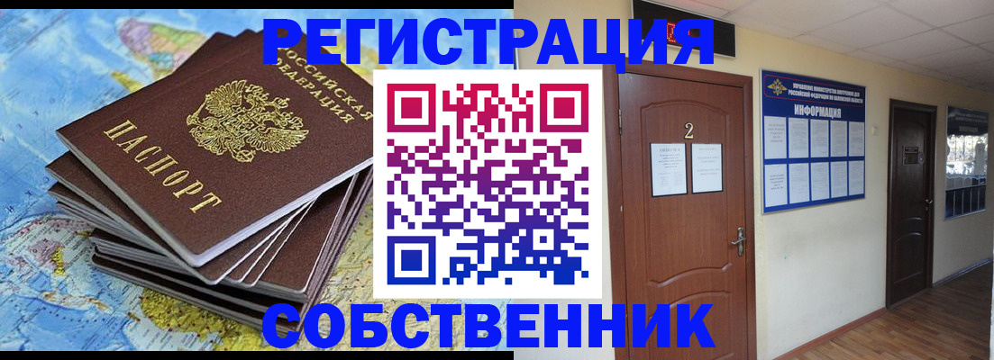 временная регистрация для всех в Истре