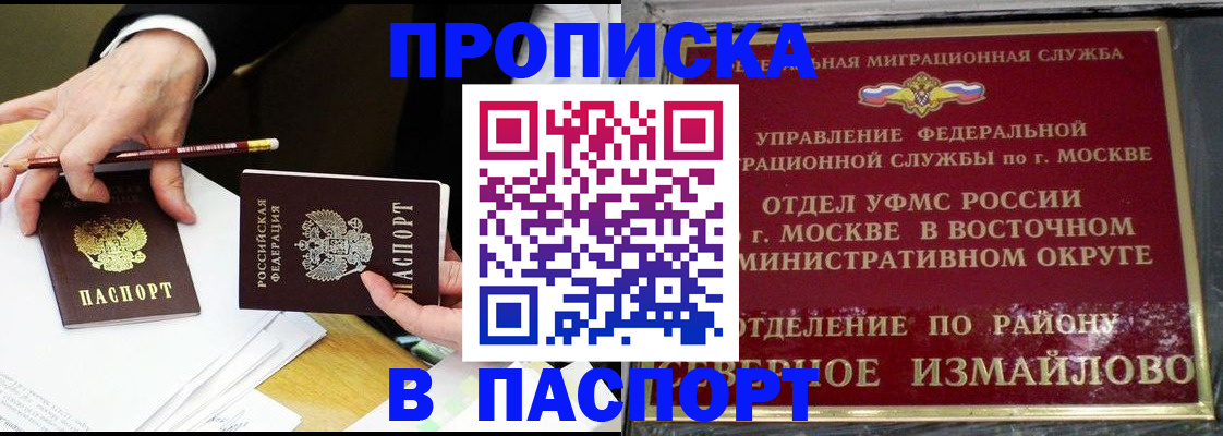 прописка 2025 в Истре