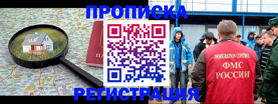 прописка в квартире в Истре
