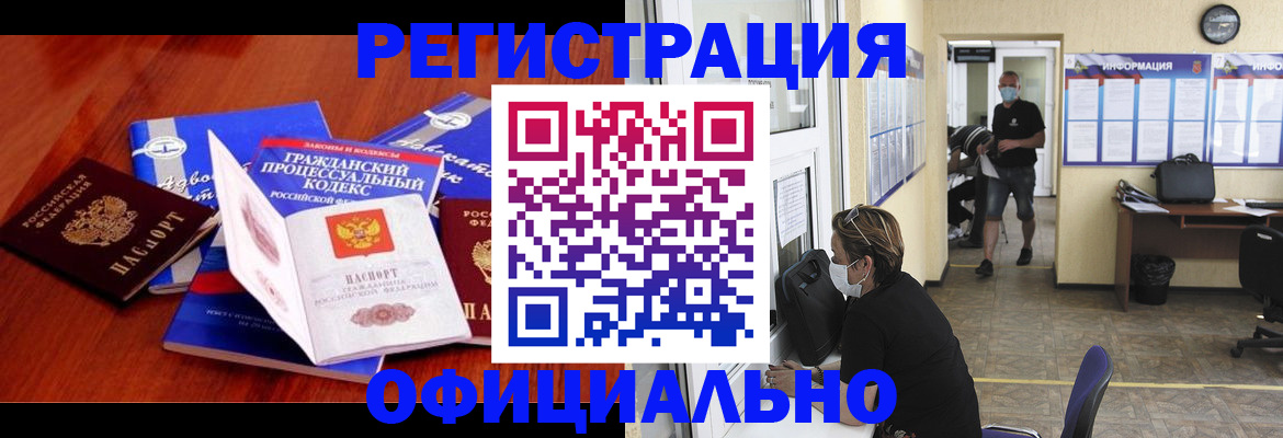 прописка штамп в Истре