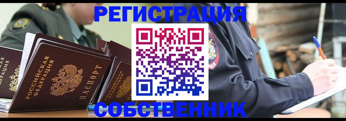 временная регистрация надежно в Истре
