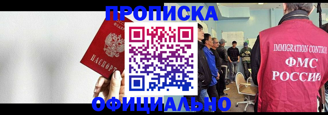 регистрация в Истре