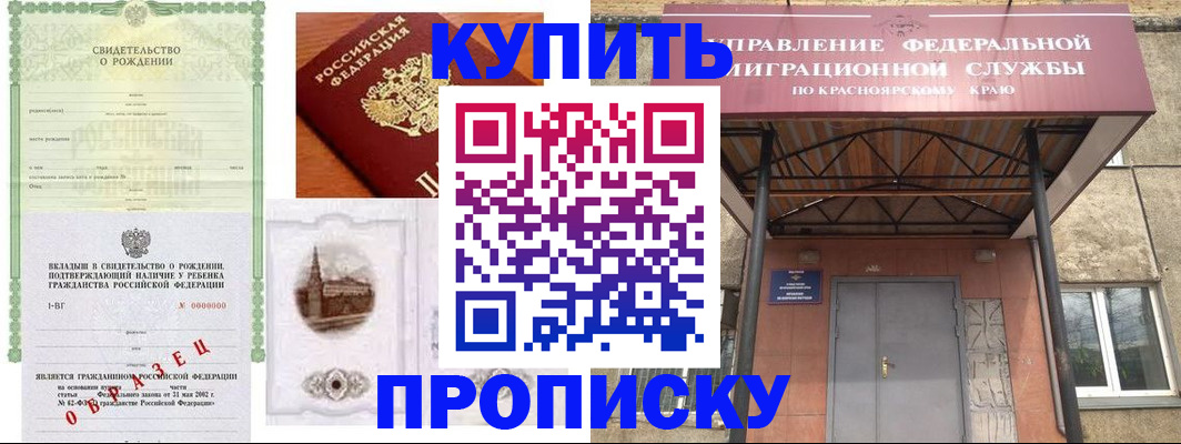 прописка в Истре